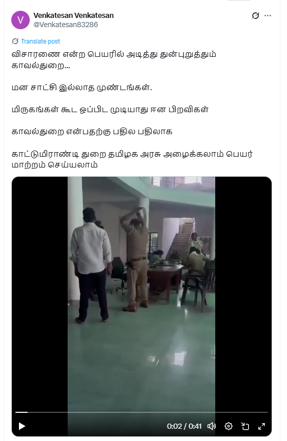 தமிழ்நாட்டு போலீசார் ஒருவரை பெல்ட்டால் கொடூரமாக தாக்கினர்.