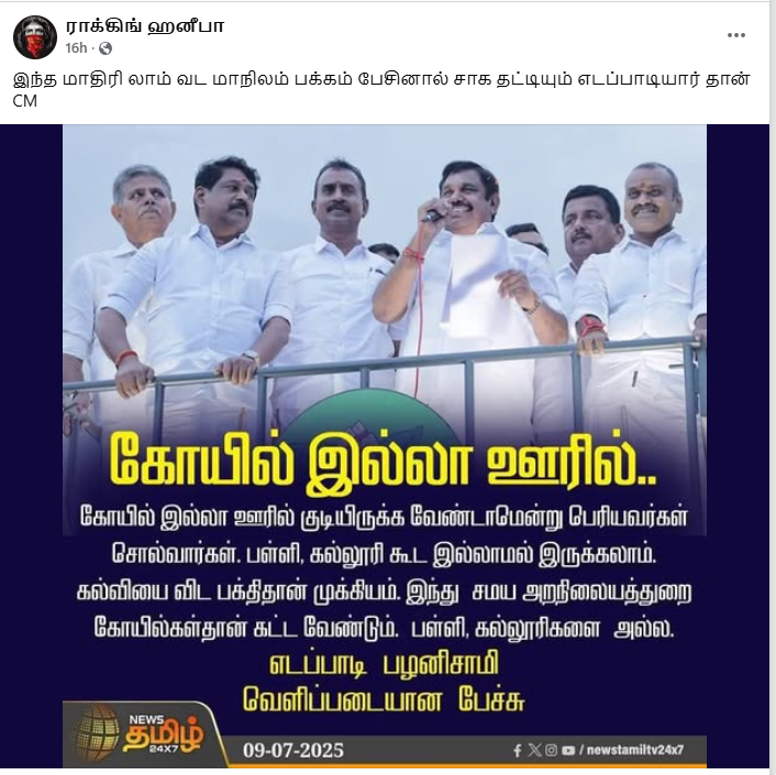 கல்வியை விட பக்திதான் முக்கியம் என்று எதிர்க்கட்சி தலைவர் எடப்பாடி பழனிசாமி கூறினார்.