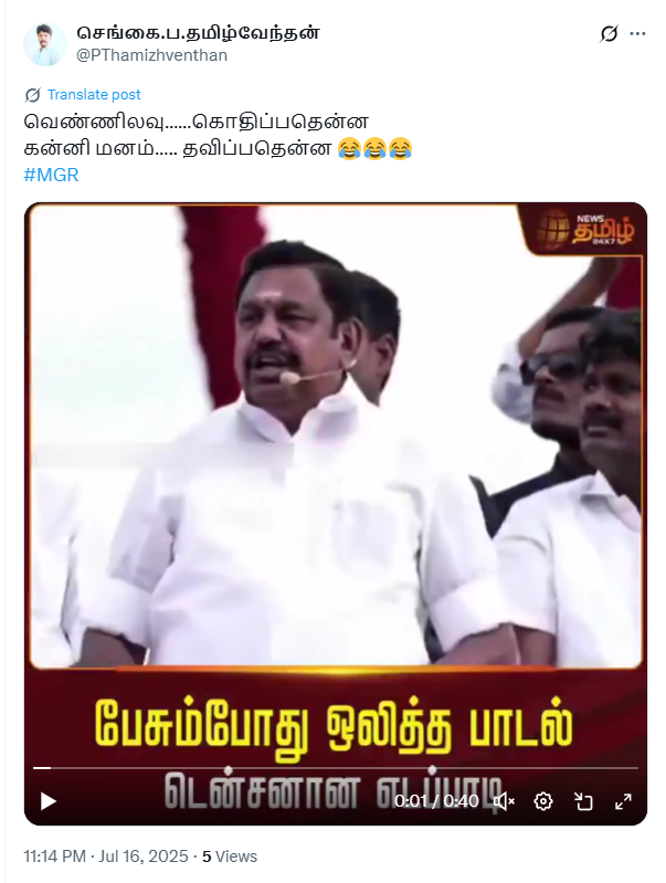 ஈபிஎஸ் பேசிக்கொண்டிருந்தபோது சினிமா பாடல் ஒலிக்கப்பட்டது.