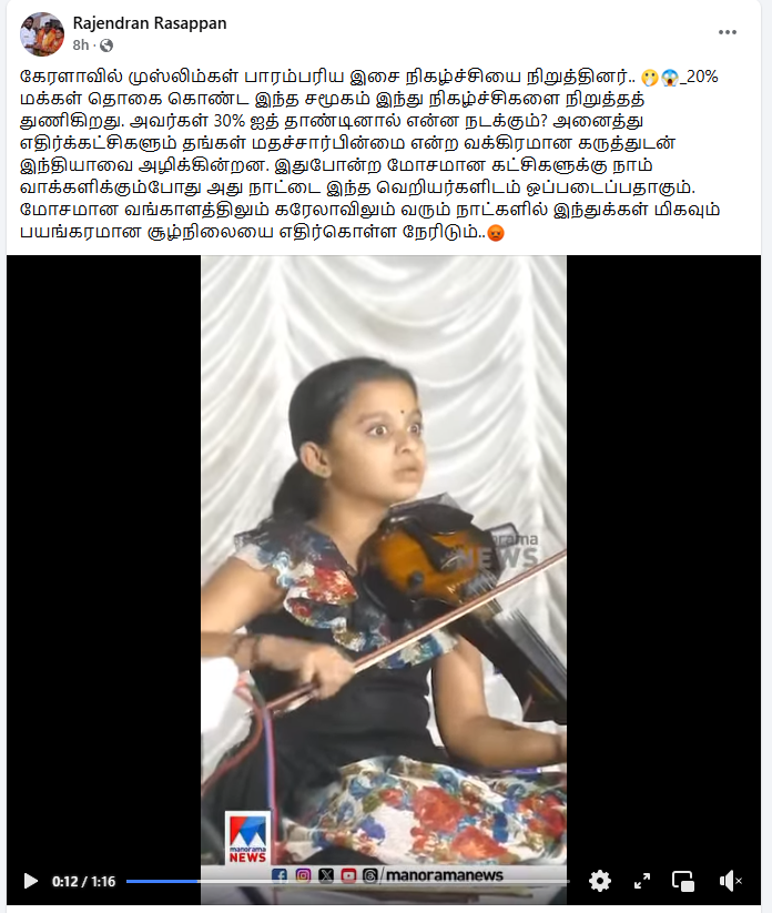 கேரளாவில் இந்துக்களின் இசை நிகழ்ச்சியை இஸ்லாமியர்கள் தடுத்தனர்.