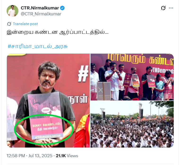 ‘Sorry வேண்டாம் - Sorry கேளு’ என்று குழப்புமுறும் வகையில் எழுதப்பட்ட பதாகையை பிடித்திருந்தார் விஜய்.