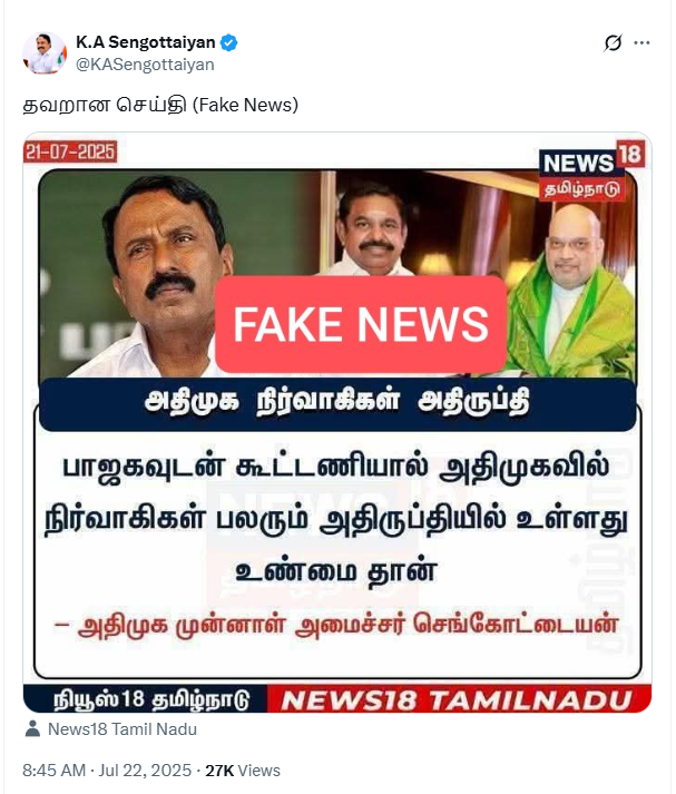 பாஜகவுடன் கூட்டணியால் அதிமுக நிர்வாகிகள் பலர் அதிருப்தியில் உள்ளதாக செங்கோட்டையன் கூறினார்.