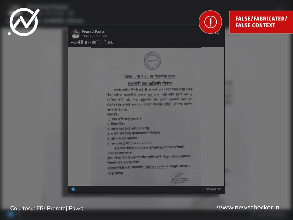 Weekly Wrap: महाराष्ट्रात लव्ह जिहाद, चंपक चाचाची माफी ते वृद्धेला मारहाण पर्यंतच्या दाव्यांचे फॅक्ट चेक