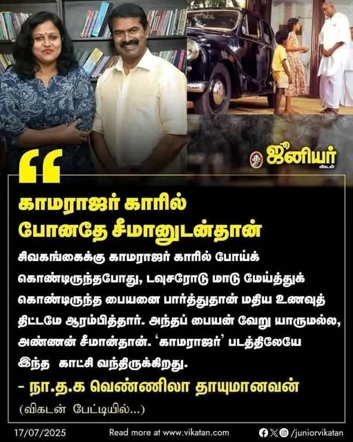 சிறுவனான சீமானை பார்த்துதான் காமராஜர் மதிய உணவு திட்டத்தை ஆரம்பித்ததாக வெண்ணிலா தாயுமானவன் கூறினார்.