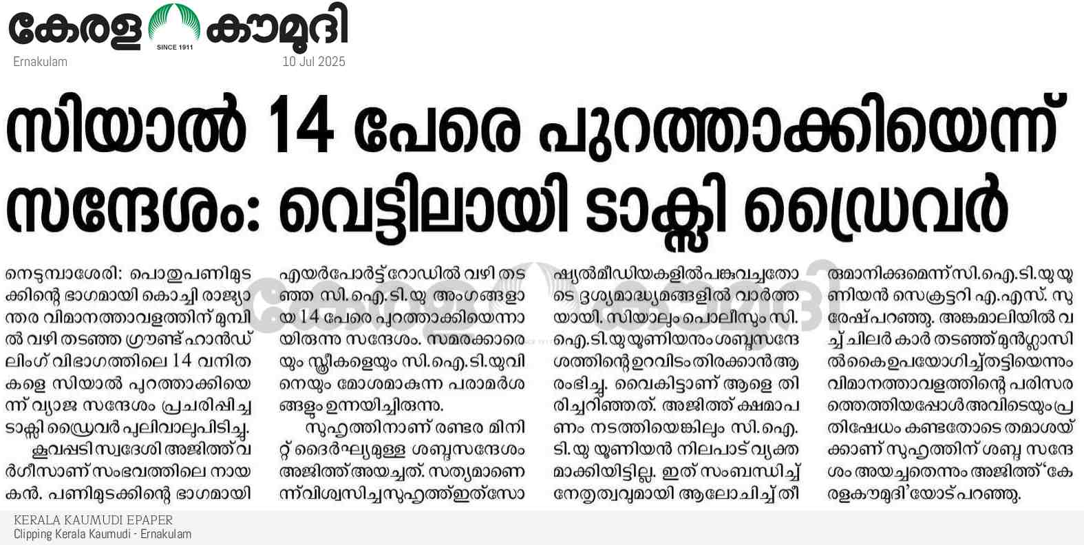 News that appeared in Kerala Kaumudi Newspaper on July 10,2025