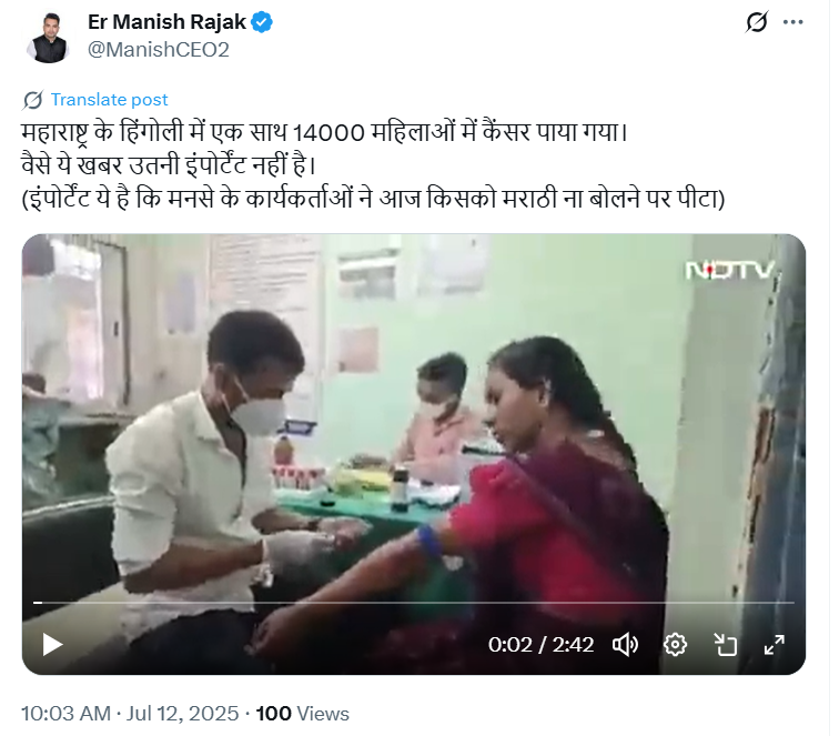 महाराष्ट्राच्या हिंगोलीमध्ये १४ हजार महिलांमध्ये आढळला कर्करोग? दिशाभूल करणारा आहे हा दावा