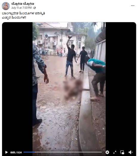 ಢಾಕಾದಲ್ಲಿ ಬರ್ಬರವಾಗಿ ಹಿಂದೂ ವ್ಯಾಪಾರಿ ಹತ್ಯೆ ಎಂದ ಪ್ರಕರಣದ ನಿಜಾಂಶವೇನು?