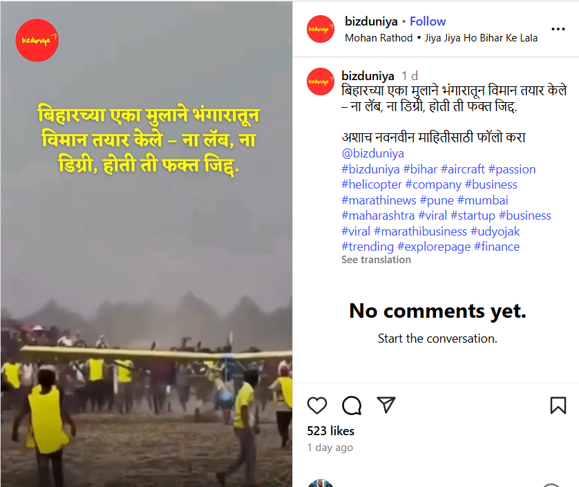 बिहारमधील एका तरुणाने भंगारातून विमान बनवले? नाही, हा व्हिडिओ बांगलादेशचा आहे