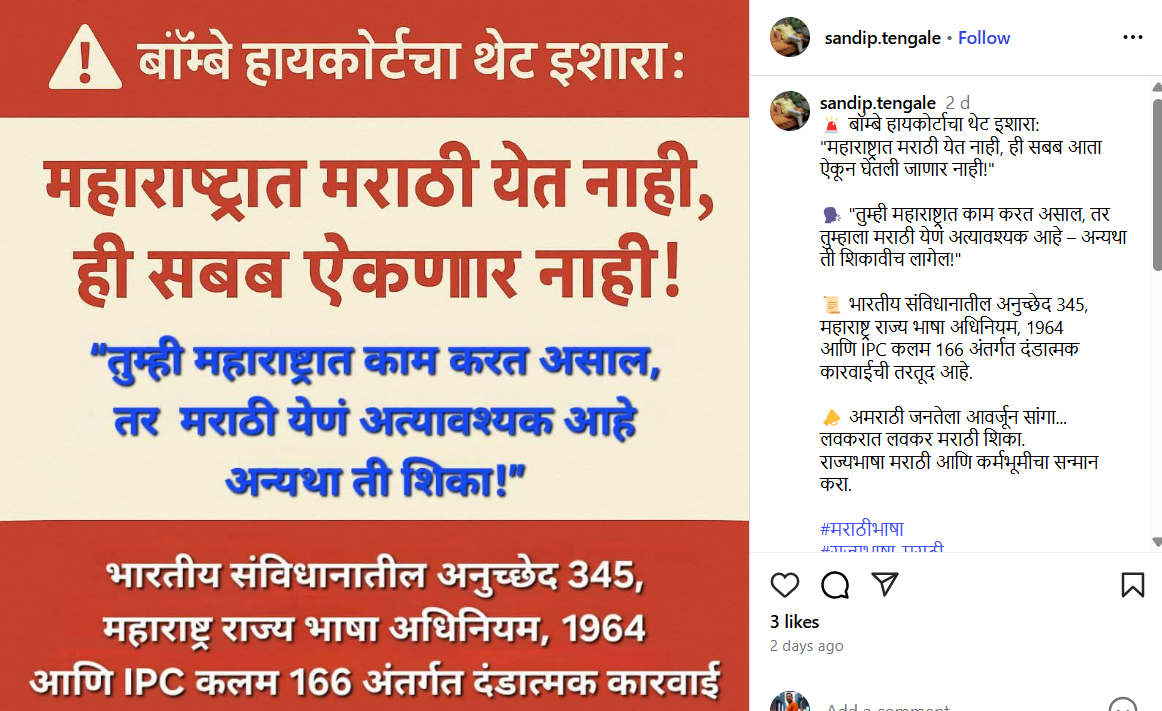 महाराष्ट्रात मराठी येत नाही ही सबब न सांगता शिका अन्यथा कारवाई असा आदेश मुंबई उच्च न्यायालयाने दिलाय? आम्हाला हे सापडले