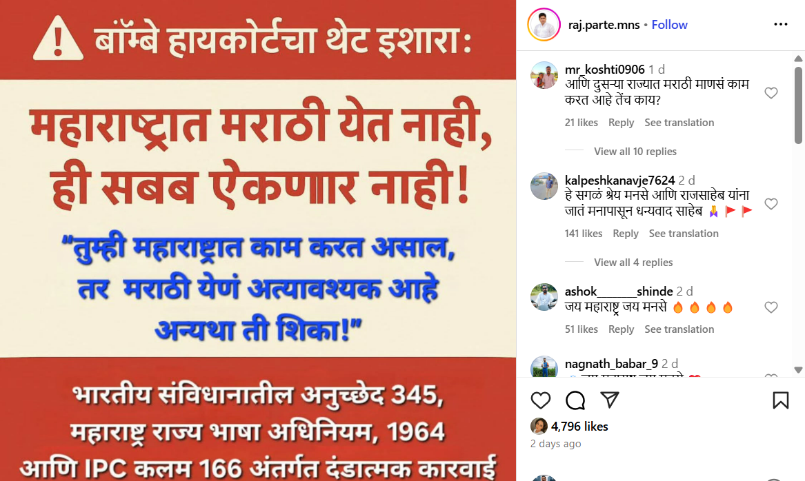 महाराष्ट्रात मराठी येत नाही ही सबब न सांगता शिका अन्यथा कारवाई असा आदेश मुंबई उच्च न्यायालयाने दिलाय? आम्हाला हे सापडले