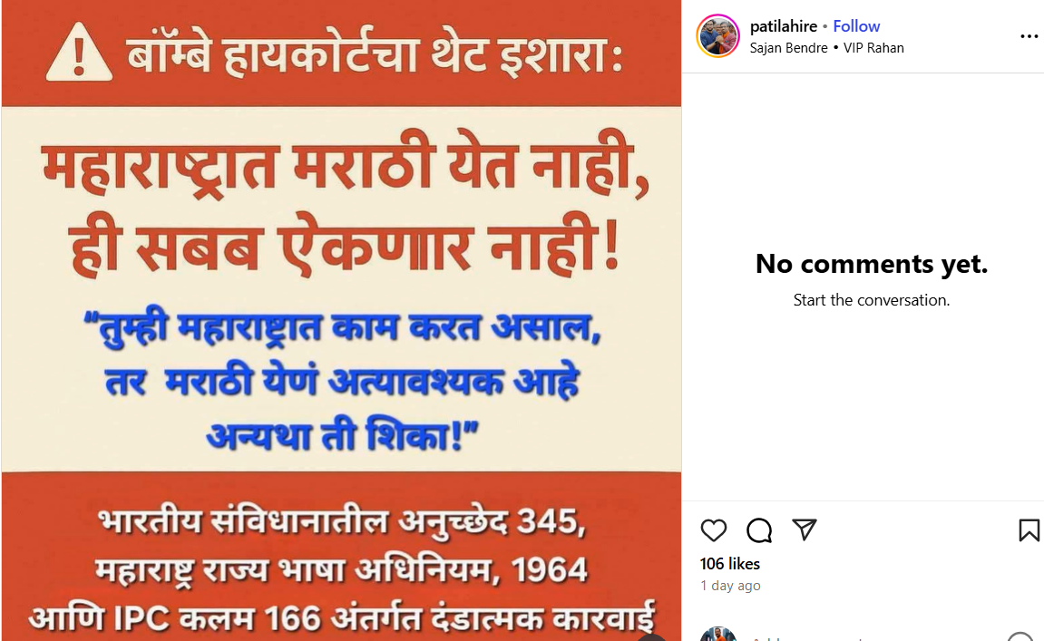 महाराष्ट्रात मराठी येत नाही ही सबब न सांगता शिका अन्यथा कारवाई असा आदेश मुंबई उच्च न्यायालयाने दिलाय? आम्हाला हे सापडले