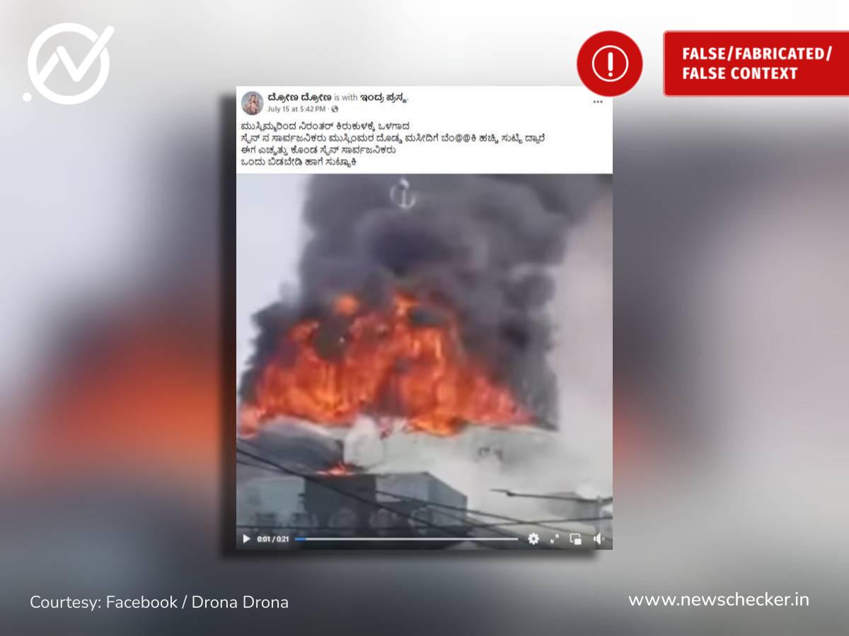 ಸ್ಫೇನ್ ನಲ್ಲಿ ಜನರಿಂದ ಮಸೀದಿಗೆ ಬೆಂಕಿ, ಶಿರಾದಲ್ಲಿ ಮನೆಕಟ್ಟುವ ವೇಳೆ ಎಣ್ಣೆ ಸಿಕ್ಕಿದೆಯೇ? ವಾರದ ನೋಟ