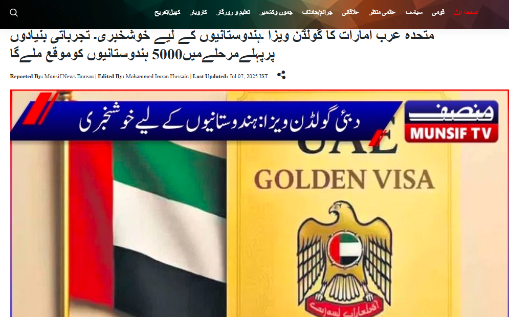متحدہ عرب امارات (یو اے ای) نے ایک نئی گولڈن ویزا پالیسی متعارف کروائی ہے، جس کے تحت بھارتی و بنگلہ دیشی شہریوں کو 23 لاکھ روپے میں تاحیات رہائش فراہم کی جائےگی۔