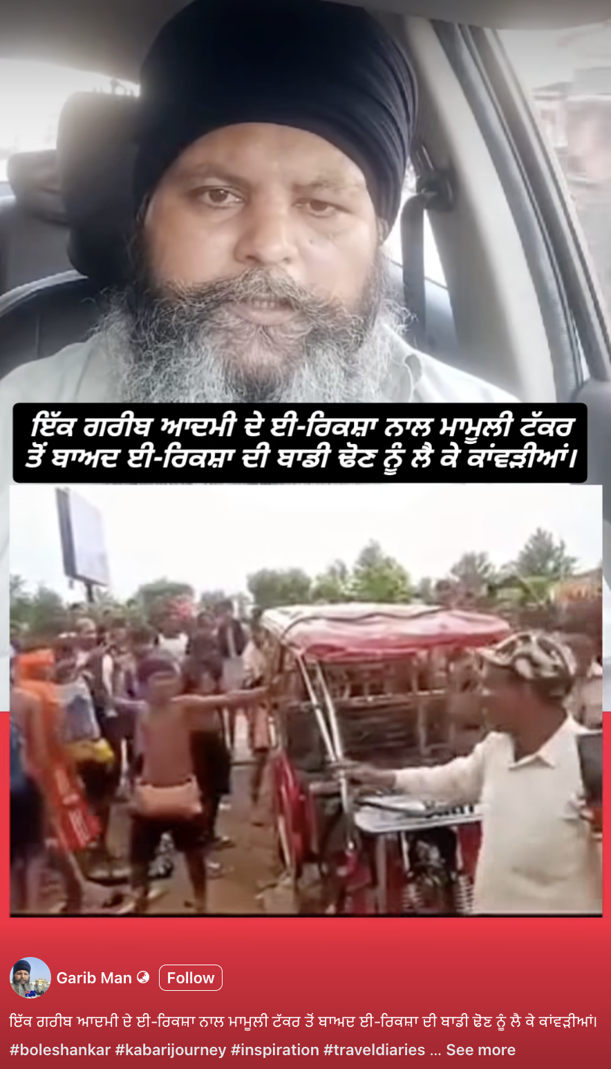 ਕਾਂਵੜੀਆਂ ਨੇ ਹਾਲ ਹੀ ਦੇ ਵਿੱਚ ਈ ਰਿਕਸ਼ਾ ਦੀ ਭੰਨਤੋੜ ਕੀਤੀ? ਪੁਰਾਣਾ ਵੀਡੀਓ ਵਾਇਰਲ 