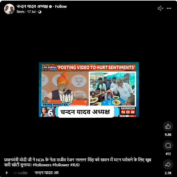 ललन सिंह की मटन पार्टी की आलोचना