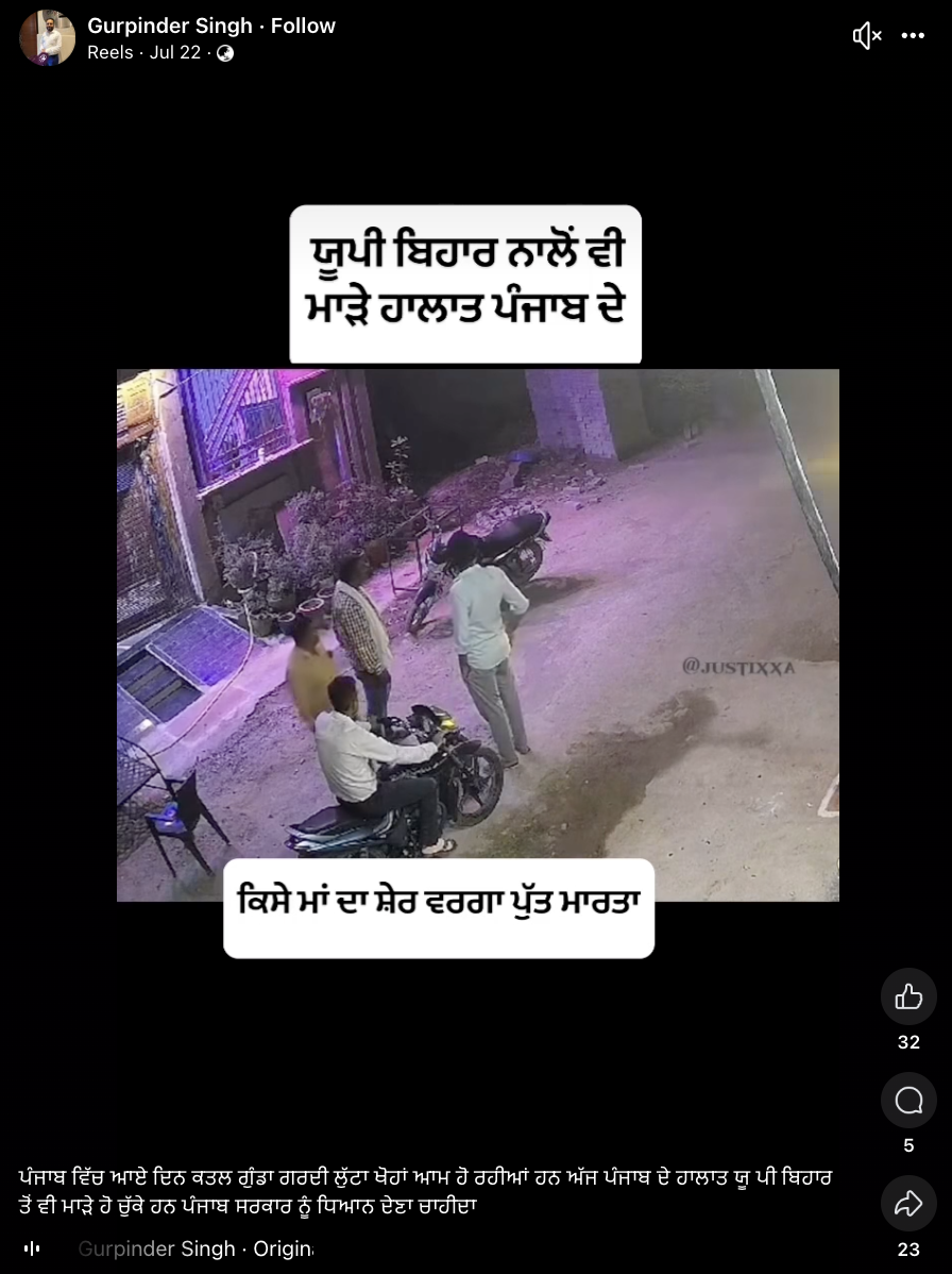 ਮੋਟਰਸਾਈਕਲ ਤੇ ਸਵਾਰ ਵਿਅਕਤੀਆਂ ਦੁਆਰਾ ਨੌਜਵਾਨ ਦੇ ਗੋਲੀਆਂ ਮਾਰਨ ਦੀ ਇਹ ਘਟਨਾ ਪੰਜਾਬ ਦੀ ਹੈ?