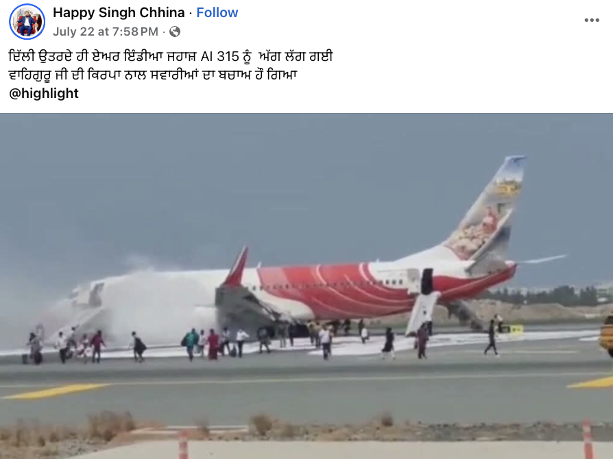 ਦਿੱਲੀ 'ਚ ਏਅਰ ਇੰਡੀਆ ਦੇ ਜਹਾਜ਼ 'ਚ ਹਾਲ ਹੀ ਵਿੱਚ ਇਸ ਤਰ੍ਹਾਂ ਲੱਗੀ ਸੀ ਅੱਗ?