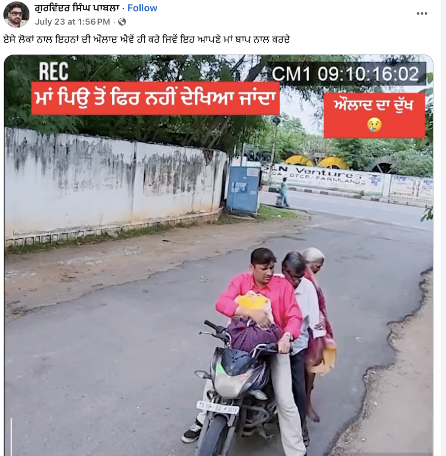 ਮੋਟਰਸਾਈਕਲ ਸਵਾਰ ਵਿਅਕਤੀ ਨੇ ਆਪਣੇ ਮਾਂ- ਬਾਪ ਨੂੰ ਸੜਕ ਤੇ ਛੱਡਿਆ?