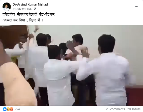 सोफे पर बैठने को लेकर बिहार में दलित नेता की पिटाई