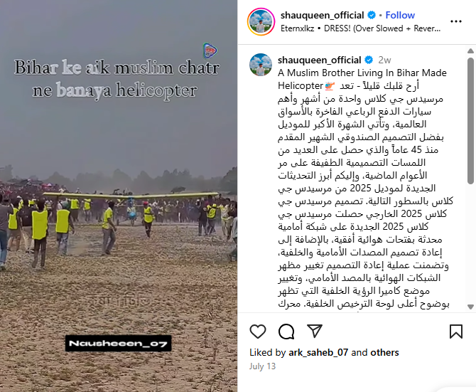 بہار کے ایک مسلم لڑکے کی جانب سے بنائے گئے فضائی طیارے کا بتاکر بنگلہ دیش کی ویڈیو شیئر کی گئی ہے۔