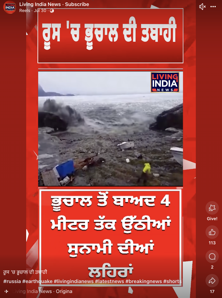 ਰੂਸ 'ਚ ਭੂਚਾਲ ਤੋਂ ਬਾਅਦ ਸਮੁੰਦਰ ਵਿੱਚ ਆਈ ਸੁਨਾਮੀ ਦੀ ਹੈ ਇਹ ਵੀਡੀਓ?