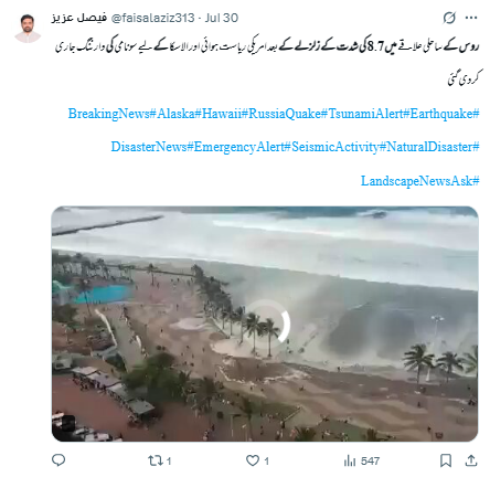 روس میں زلزلے کے بعد آنے والے سونامی کے مناظر۔