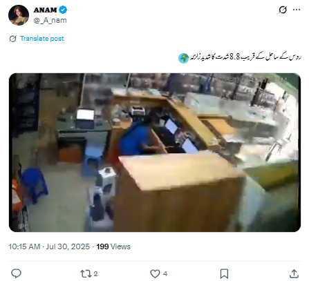 روس میں زلزلے سے تباہ ہوئی دکان کی نہیں ہے یہ ویڈیو