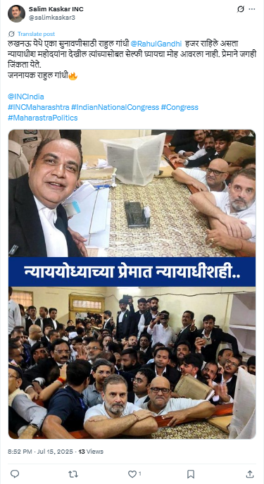 लखनऊ न्यायालयात हजेरी लावताना न्यायाधीशांनी राहुल गांधींसोबत सेल्फी काढली?