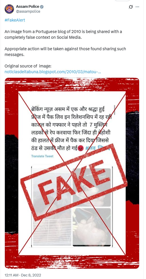 आसाममध्ये मुस्लिम जोडीदाराने हिंदू महिलेवर बलात्कार करून तिचे शव फ्रीजरमध्ये भरले?