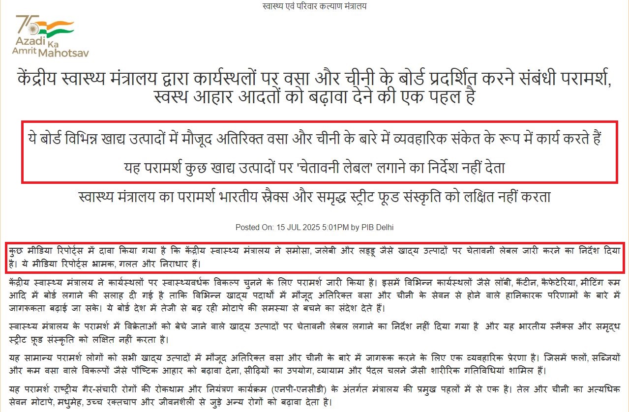 आरोग्य मंत्रालयाची 'तेल आणि साखर' संबंधित एडव्हायजरी समोसा आणि जिलेबीशी संबंधित अफवा कशी बनली?