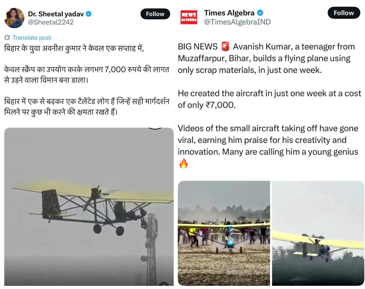 बिहारमधील एका तरुणाने भंगारातून विमान बनवले? नाही, हा व्हिडिओ बांगलादेशचा आहे