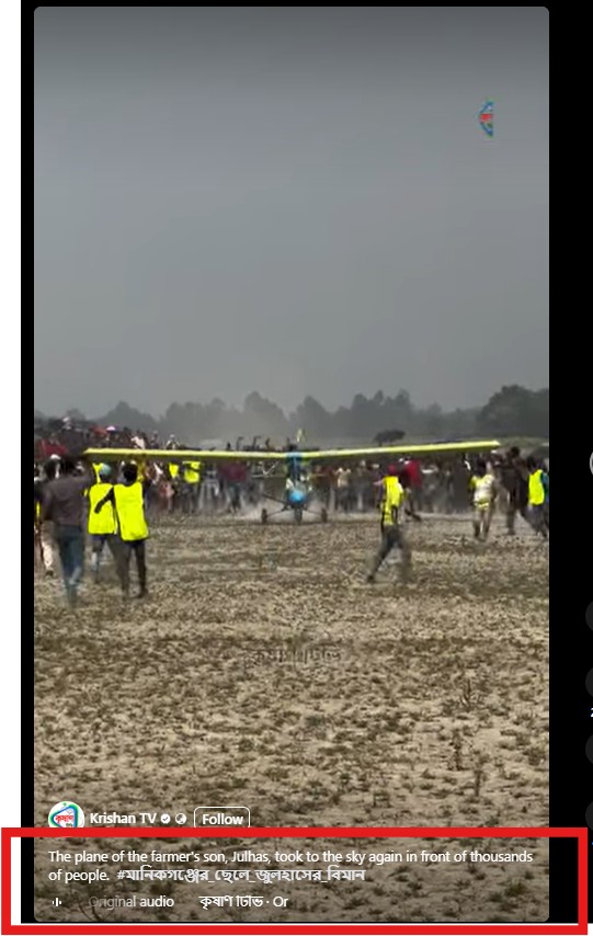 Bihar Teen Builds Plane From Scrap? No, Video From Bangladesh Viral With False Claim