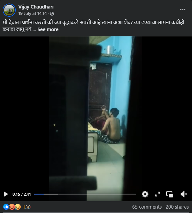 वृद्धेला मारहाण करतानाच्या व्हिडीओचे येथे जाणून घ्या सत्य