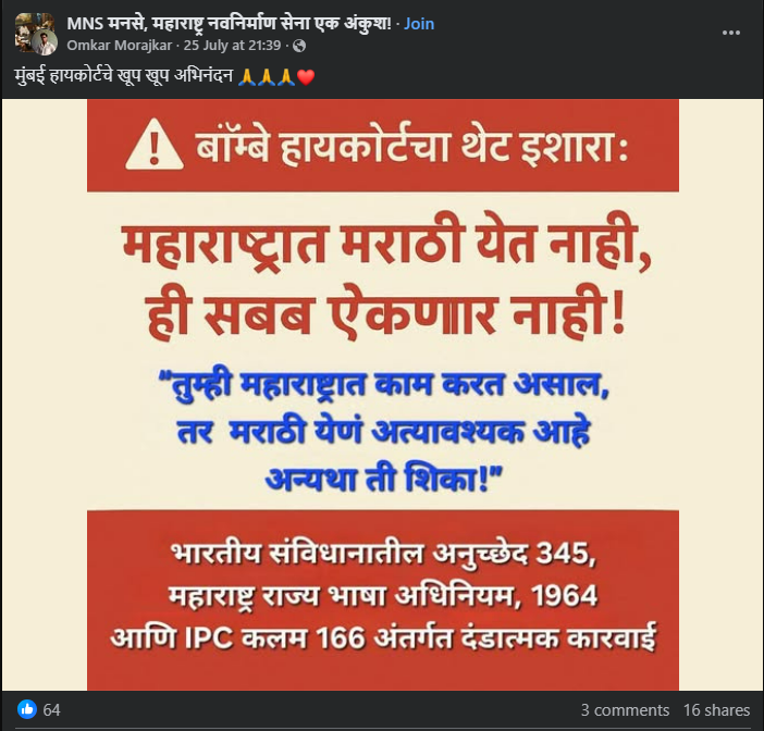 महाराष्ट्रात मराठी येत नाही ही सबब न सांगता शिका अन्यथा कारवाई असा आदेश मुंबई उच्च न्यायालयाने दिलाय? आम्हाला हे सापडले