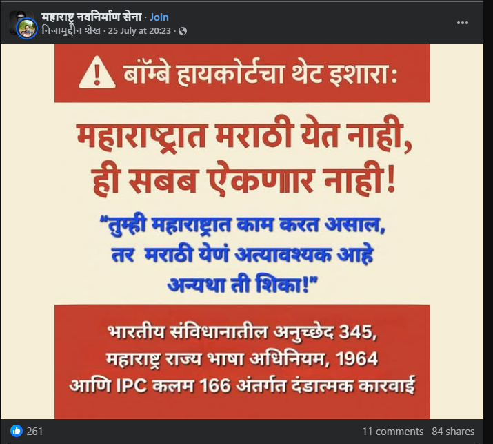 महाराष्ट्रात मराठी येत नाही ही सबब न सांगता शिका अन्यथा कारवाई असा आदेश मुंबई उच्च न्यायालयाने दिलाय? आम्हाला हे सापडले