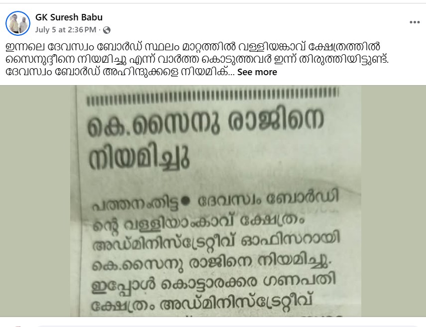 GK Suresh Babu's post