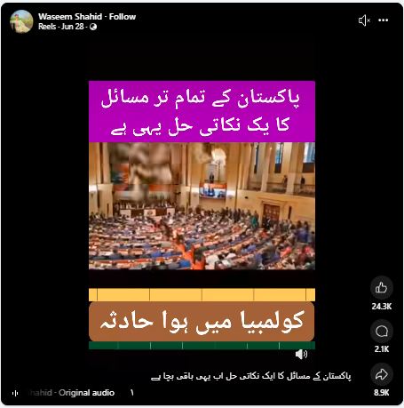 کولمبیائی پارلیمنٹ عمارت کے زمین بوس ہونے کا منظر۔