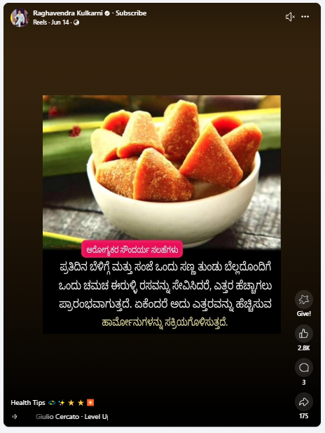 ಬೆಲ್ಲ ಮತ್ತು ಈರುಳ್ಳಿ ರಸವನ್ನು ಸೇವಿಸುವುದರಿಂದ ಎತ್ತರ ಹೆಚ್ಚಿಸಬಹುದೇ?
