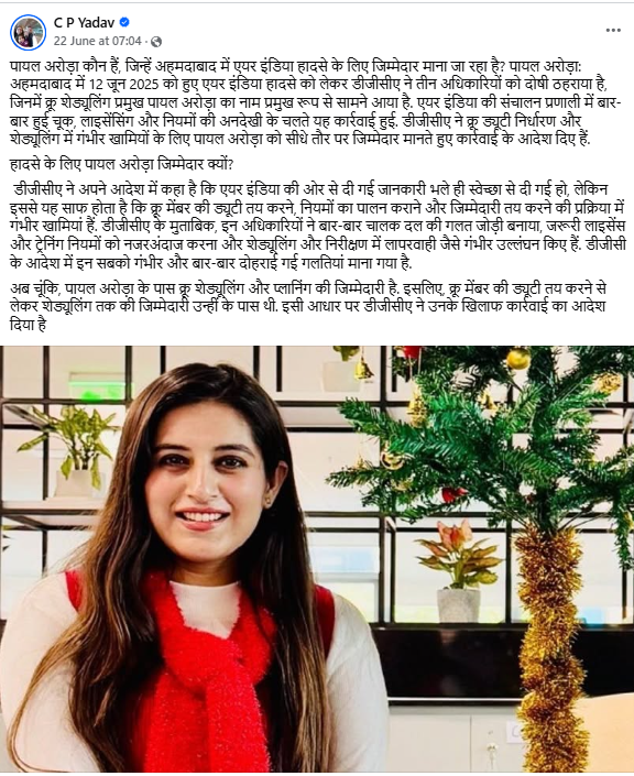 अहमदाबाद विमान अपघातासाठी डीजीसीएने एअर इंडियाच्या कर्मचारी पायल अरोरा यांना जबाबदार धरले? येथे जाणून घ्या संपूर्ण सत्य