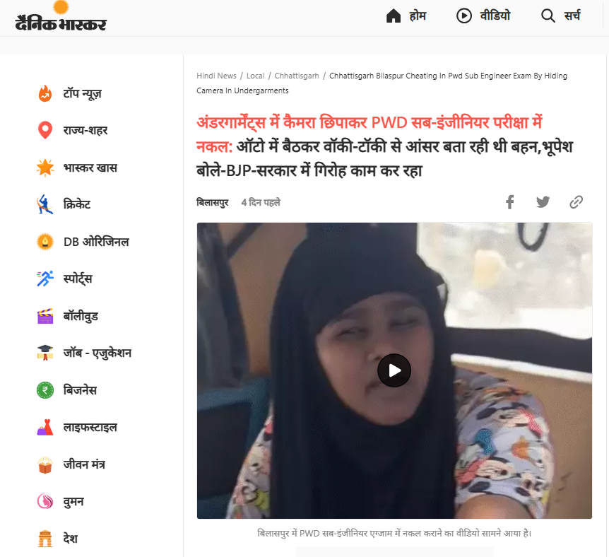 dainik bhaskar