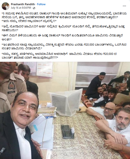 ಲಕ್ನೋ ನ್ಯಾಯಾಲಯಕ್ಕೆ ಹಾಜರಾದಾಗ ನ್ಯಾಯಾಧೀಶರು ರಾಹುಲ್ ಗಾಂಧಿ ಅವರೊಂದಿಗೆ ಸೆಲ್ಫಿ ತೆಗೆದುಕೊಂಡಿದ್ದರೇ?
