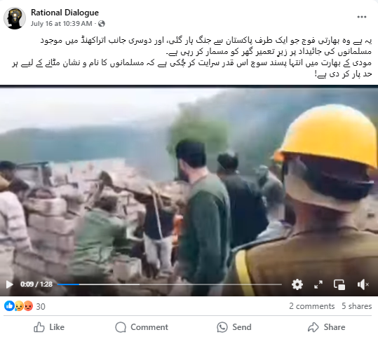 یہ ویڈیو بھارتی فوج کی جانب سے اتراکھنڈ میں مسلمانوں کی جائیداد پر زیرِ تعمیر مکان کو مسمار کر نے کی ہے۔