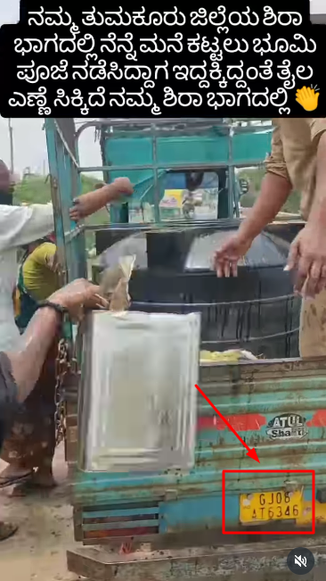 ಶಿರಾದಲ್ಲಿ ಮನೆಕಟ್ಟುವ ವೇಳೆ ಎಣ್ಣೆ ಸಿಕ್ಕಿದೆಯೇ?