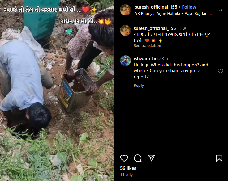 ಶಿರಾದಲ್ಲಿ ಮನೆಕಟ್ಟುವ ವೇಳೆ ಎಣ್ಣೆ ಸಿಕ್ಕಿದೆಯೇ?