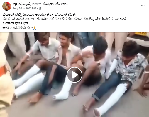 ಚಂದನ್ ಮಿಶ್ರಾ ಕೊಲೆ ಪ್ರಕರಣದ ಆರೋಪಿಗಳಿಗೆ ಗುಂಡೇಟು ಎಂದು ಸಂಬಂಧವಿಲ್ಲದ ವೀಡಿಯೋ ವೈರಲ್