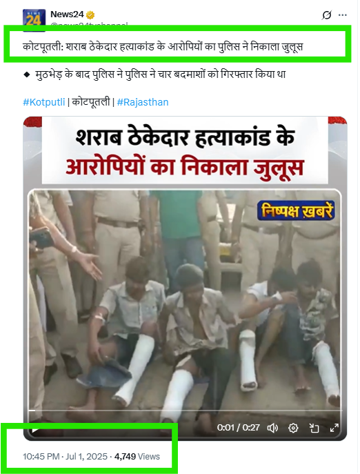 ಚಂದನ್ ಮಿಶ್ರಾ ಕೊಲೆ ಪ್ರಕರಣದ ಆರೋಪಿಗಳಿಗೆ ಗುಂಡೇಟು ಎಂದು ಸಂಬಂಧವಿಲ್ಲದ ವೀಡಿಯೋ ವೈರಲ್