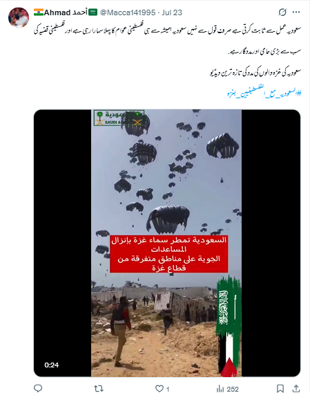 سعودی کی جانب سے غزہ کو بھیجی گئی مدد کا تازہ ترین ویڈیو