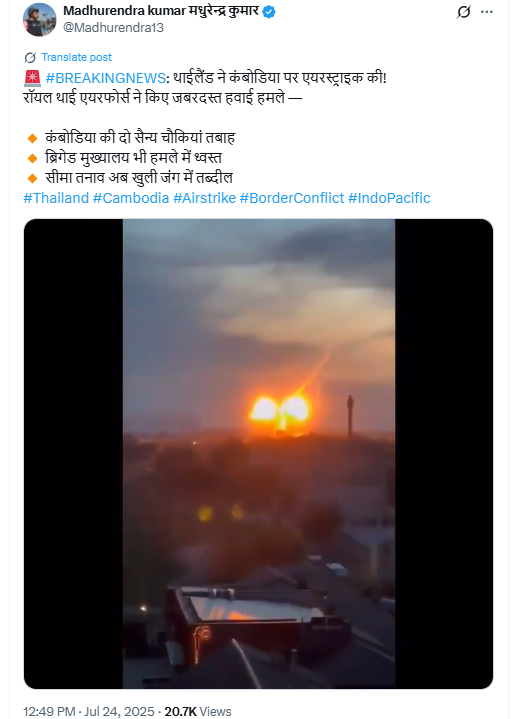 थाईलैंड और कंबोडिया के बीच चल रहे संघर्ष