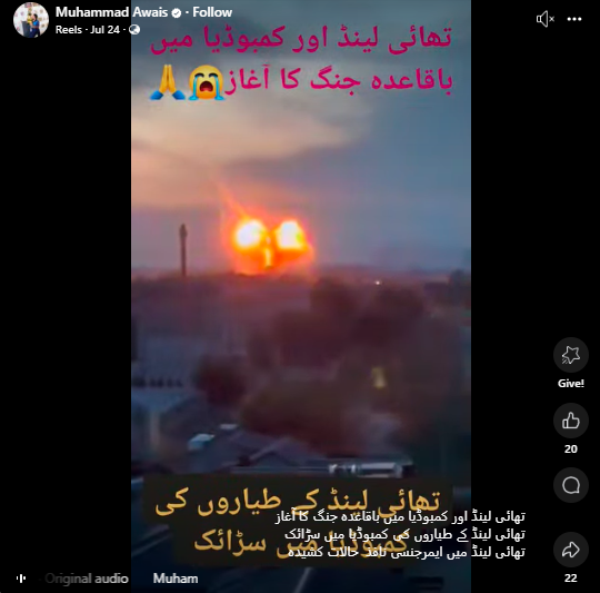 کمبوڈیا اور تھائی لینڈ کے مابین جاری جھڑپوں کا ہے یہ منظر۔