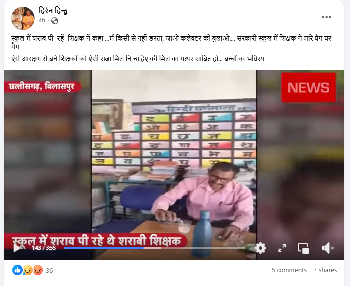 स्कूल में शराब पीते शिक्षक